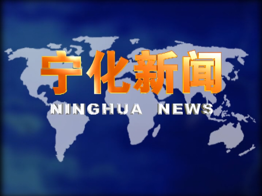 寧化召開打擊治理電信網(wǎng)絡(luò)新型違法犯罪防范境外疫情輸入視頻會議