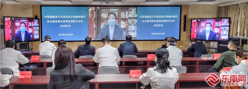 抗擊新冠肺炎 福建首場跨國遠程醫(yī)療合作啟動