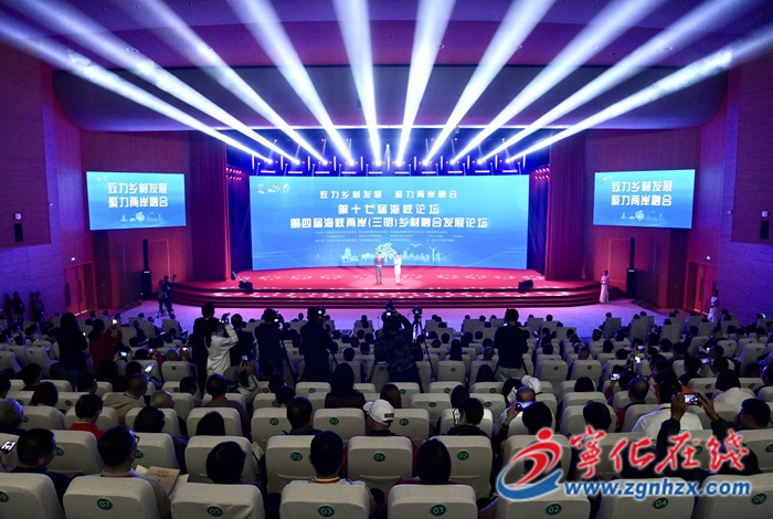 第四屆海峽兩岸（三明）鄉(xiāng)村融合發(fā)展論壇舉行 寧化成功簽約山桐子項目