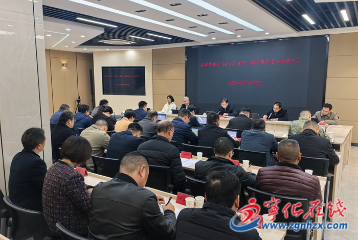 寧化縣政府黨組(擴(kuò)大)會(huì)議暨理論學(xué)習(xí)中心組學(xué)習(xí)會(huì)召開