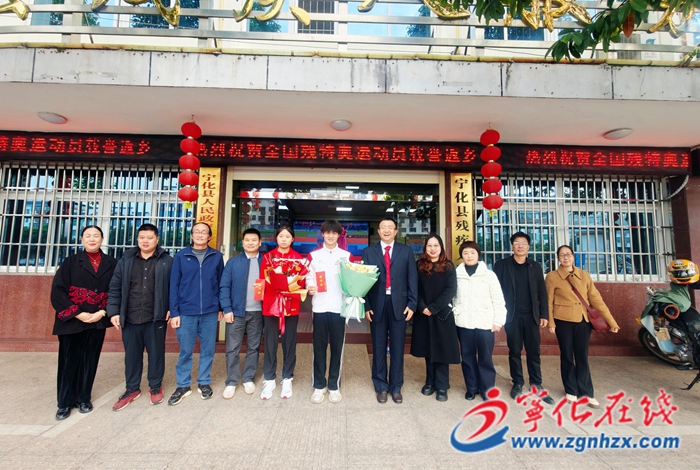 寧化縣殘聯(lián)舉辦全國(guó)殘?zhí)貖W運(yùn)動(dòng)員載譽(yù)返鄉(xiāng)見面慰問會(huì)