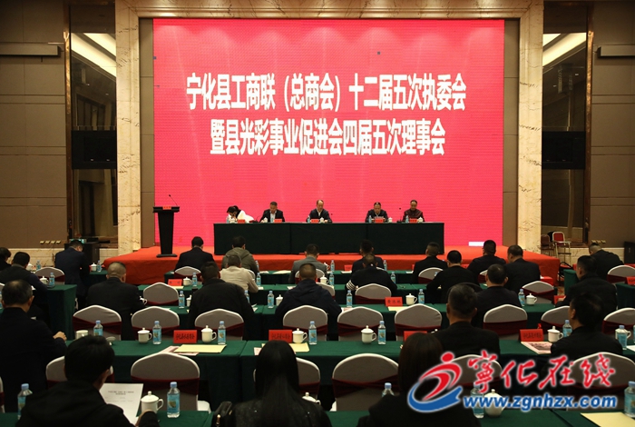 寧化縣工商聯(lián)（總商會(huì)）十二屆五次執(zhí)委會(huì)召開