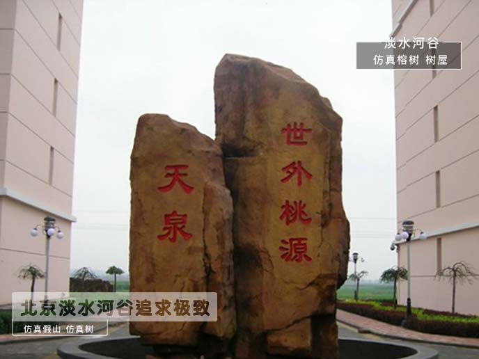 水泥假山