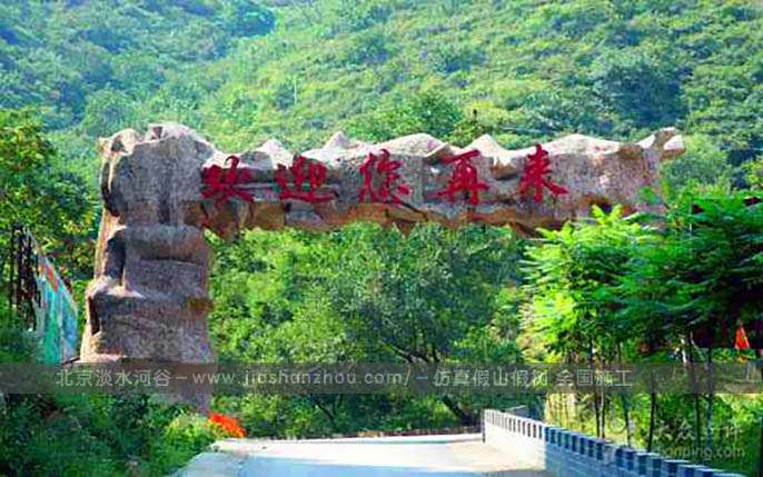 生態(tài)園大門.jpg 生態(tài)園大門