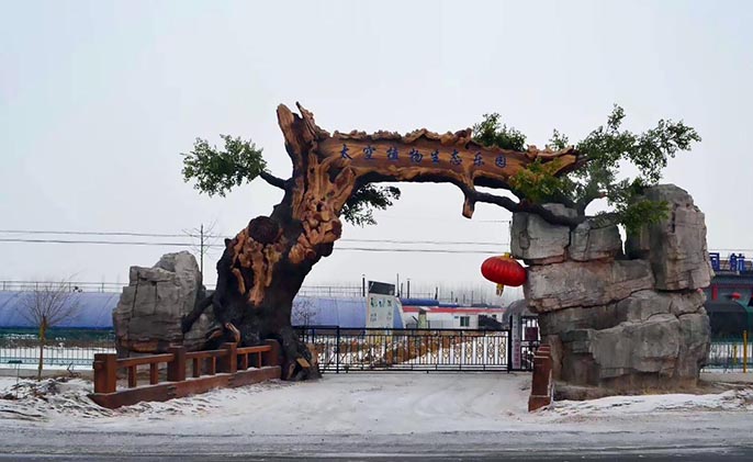 生態(tài)園大門.jpg 生態(tài)園大門