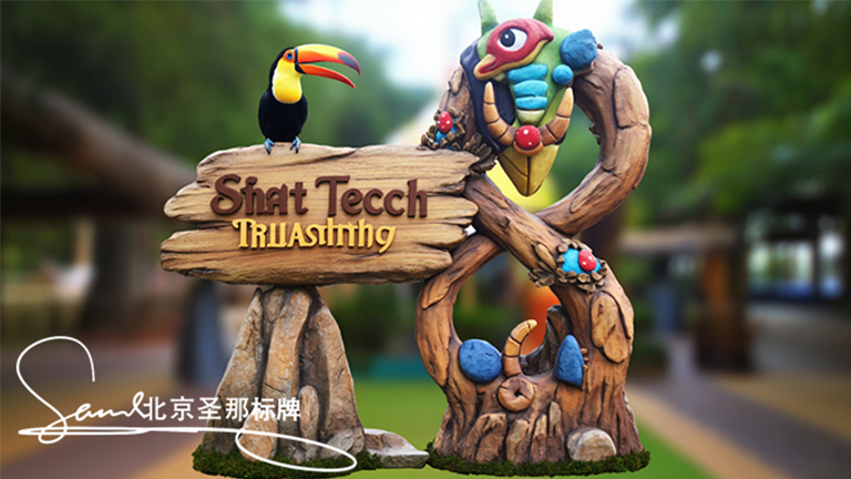 水泥仿木標(biāo)識牌