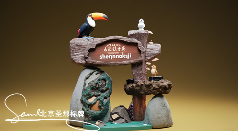 水泥仿木標(biāo)識牌