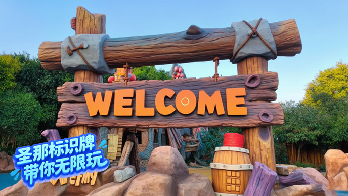 水泥仿木標(biāo)識牌