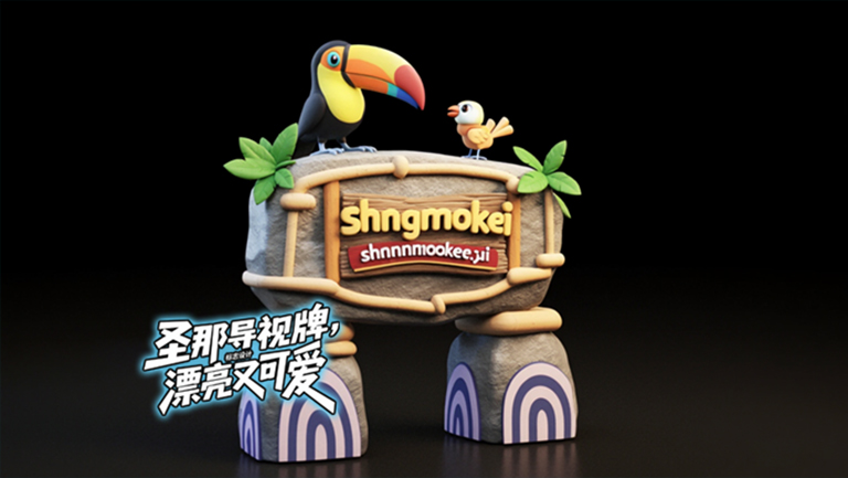 水泥仿木標(biāo)識(shí)牌