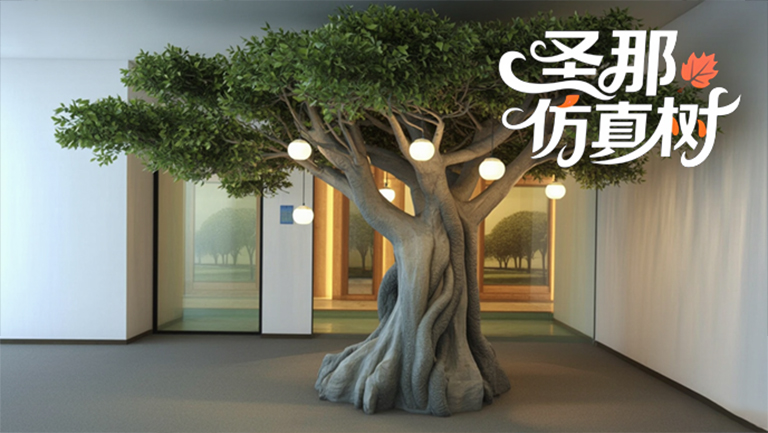 仿真樹(shù)