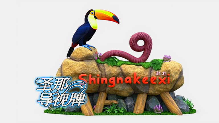 水泥仿木標(biāo)識(shí)牌